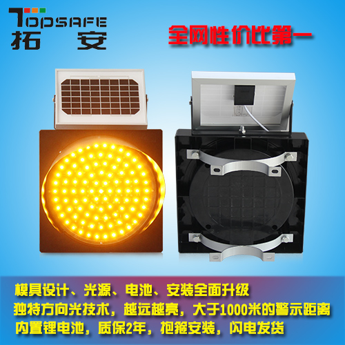 拓安科技太阳能黄闪灯加红慢字产品