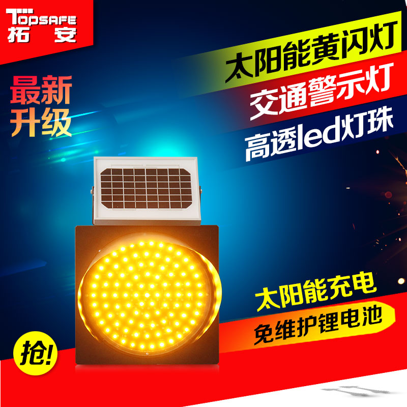 拓安太阳能黄闪灯产品图